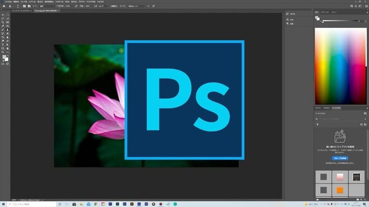 【無料】手っ取り早く学びたい初心者のためのAdobe Photoshopスピード講座【FREE】